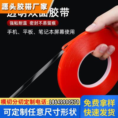 手机维修双面胶手机屏幕液晶屏触摸屏边框背胶固定专用透明无痕防