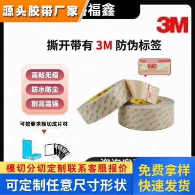 3M9473PC无基材透明双面胶带强力耐高温塑料片线路板橡胶胶带高粘