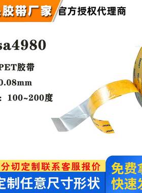 德莎4980超薄透明PET tesa4980耐高温防水双面胶带0.03MM厚度