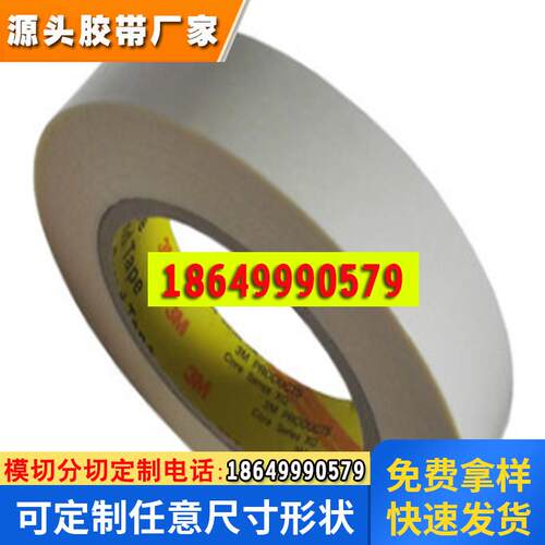 3M5423透明胶带高分子单面减震耐磨防粘擦聚乙烯胶带保护塑料金属