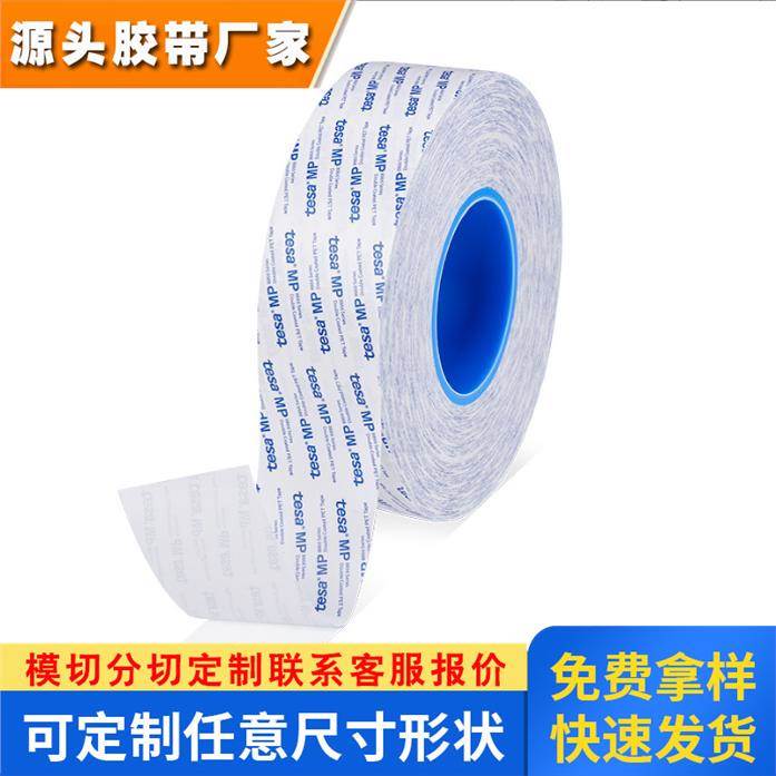 德莎tesa88643半透明无纺布双面胶 绒布PTFE泡棉橡胶铭牌 PC 贴合