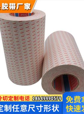 tesa德莎68762pet高性能强弱双面胶带模切加工分条分切成型t
