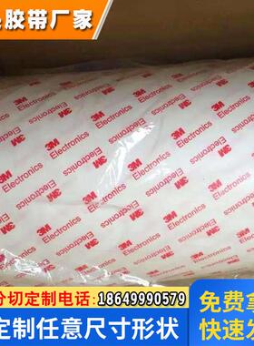 3M7765F 黑色导电胶布 电磁屏蔽 3M7765黑导电双面胶带 模切 冲型