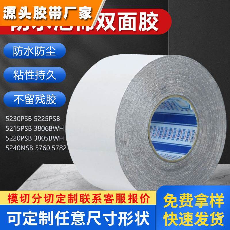 积水5210/5215/5220/5225/5230/5250PSB防水黑色泡棉胶PE双面胶带