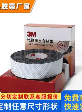 假一罚十 正品3M J20自粘橡胶绝缘胶带高压绝缘胶带3mJ20胶带