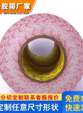 供应3M9080R透明高粘强力薄膜可移出重复粘贴无纺布绵纸双面胶带