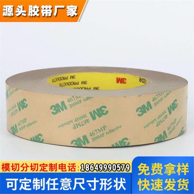 3M467MP双面胶 200MP无基材超薄0.05MM厚胶膜透明无痕双面胶 模切