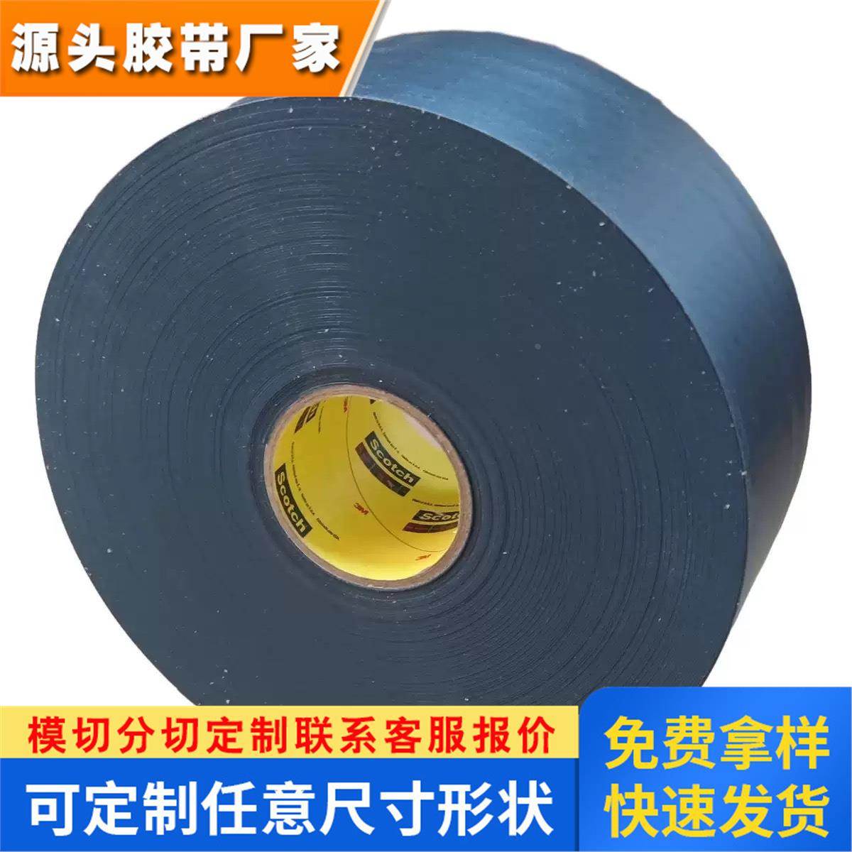 3MSJ6032 防滑防震防噪音隔离垫卷材脚垫防撞电工胶布