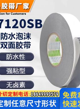 日东57120B/SB防水泡棉双面胶带 防水等级ip67可来图模切定制成型