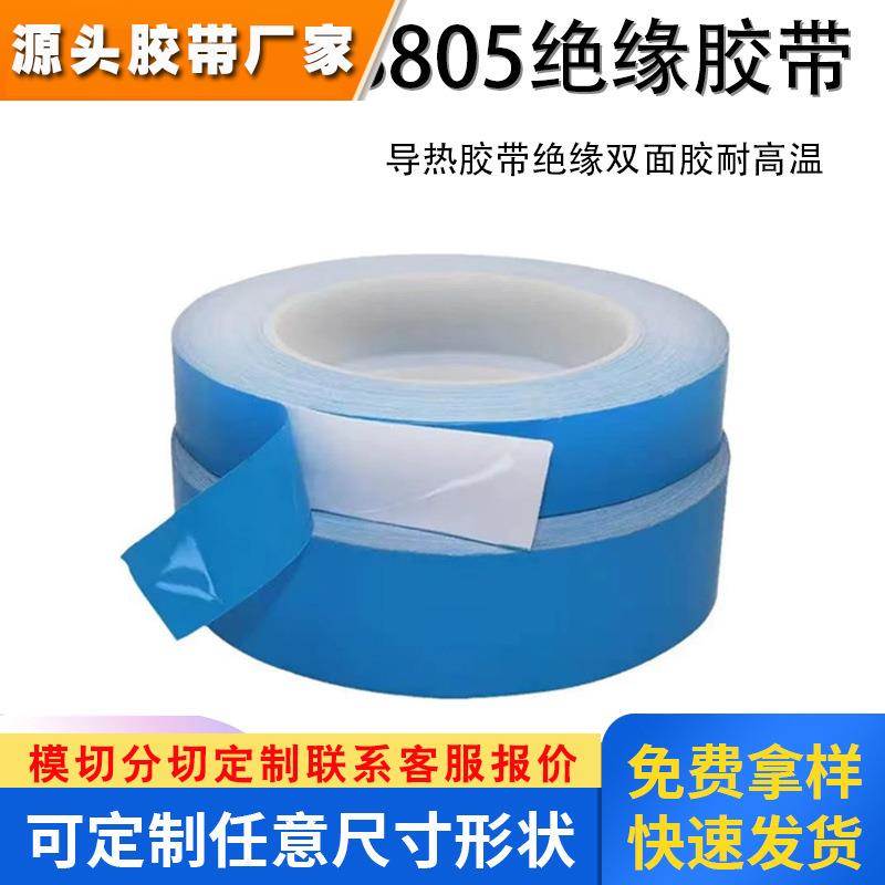 3M8805导热双面胶绝缘丙烯酸胶带无残胶高性能高性能导热贴耐粘
