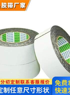 NITTO日东57550E原装进口防水泡棉黑色双面胶带-支持模切冲型