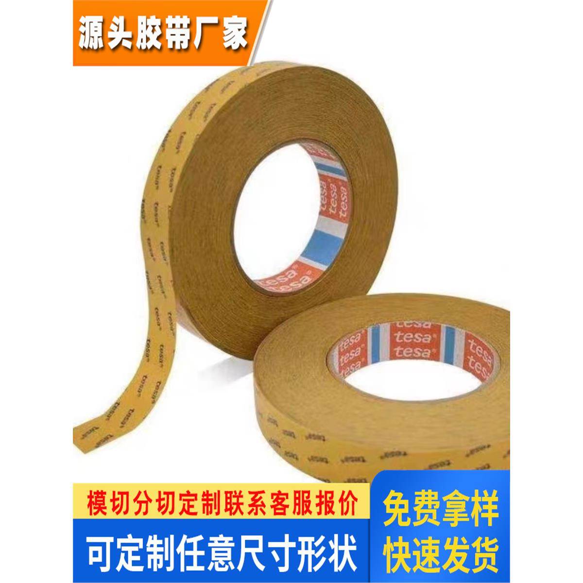 德莎tesa60983透明PET强力高粘FPC可移除双面胶带