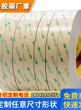 3M93005LE透明耐温双面胶带0.05mm可定制规格模切加工 包邮