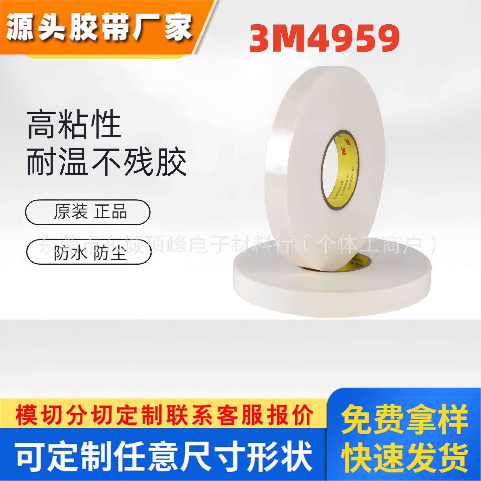 3M4959 双面胶 强力粘接双面胶带亚克力泡棉胶可模切