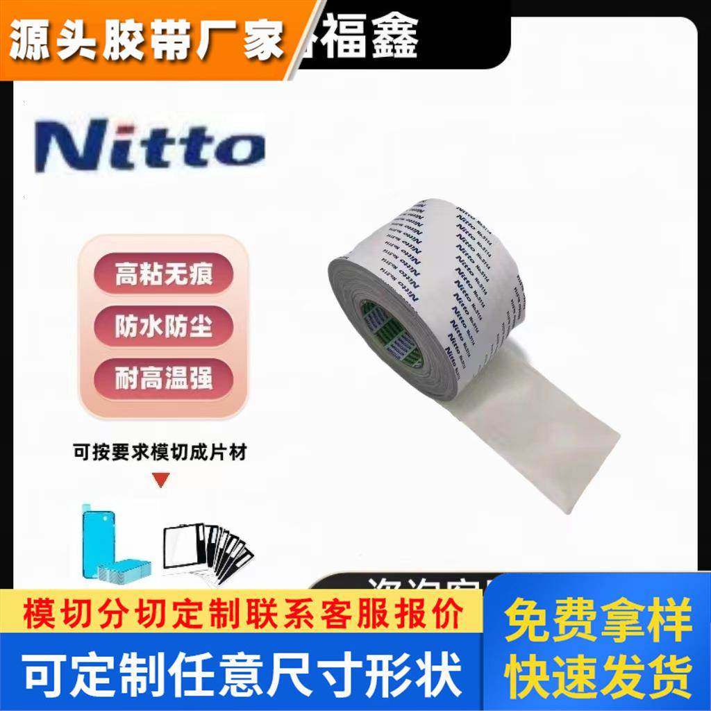 正品日东 5114双面胶nitto无纺布多用途防水棉纸双面胶带厂家现货