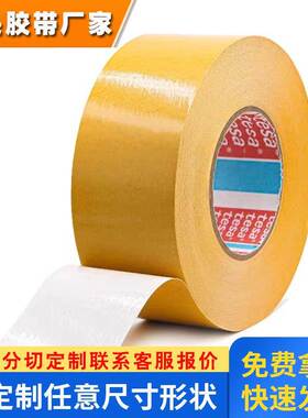 德莎tesa4968双面胶白色PVC薄膜高粘无痕耐温胶带汽车家具固