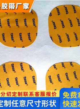 TESA德莎51967黑色双面加强薄膜胶带0.16mm厚度ABS塑料粘接