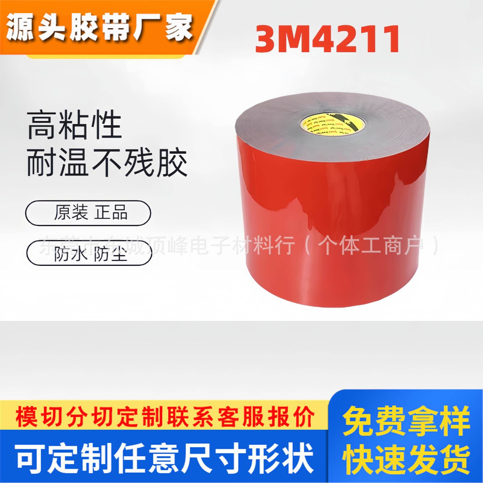 3M4211汽车泡棉双面胶 黑色防水耐温强粘双面胶带定 制