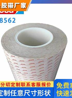 tesa德莎68562 透明PET基材0.05mm高性能强弱密封可移除双面胶带