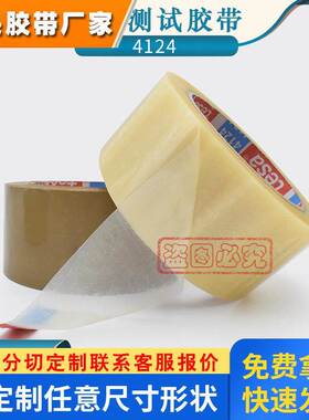 德莎tesa4124pvc土黄胶带附着力测试封纸箱工业透明卷料封尾固定