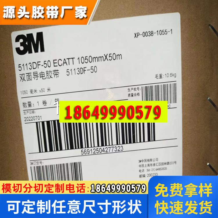 3M5113DF-50 双面导电胶带 适用于包括PE和不锈钢在内的基材粘接