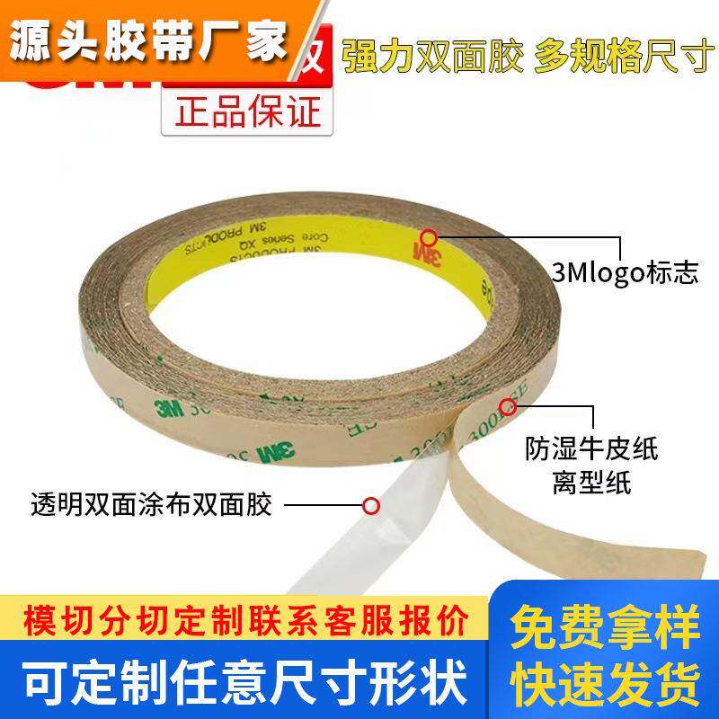 3M9495B双面胶PET强力无痕透明双面胶带300LSE高粘透明屏幕固定