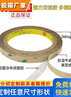 3M9495B双面胶PET强力无痕透明双面胶带300LSE高粘透明屏幕固定