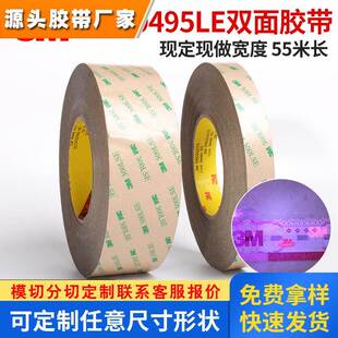 3M300LSE双面胶透明PET双面胶带强力透明胶纸3M9495LE双面胶带