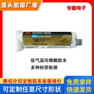 3m dp8810ns双组份结构胶 低流挂胶粘剂 丙烯酸酯胶水 品牌直供