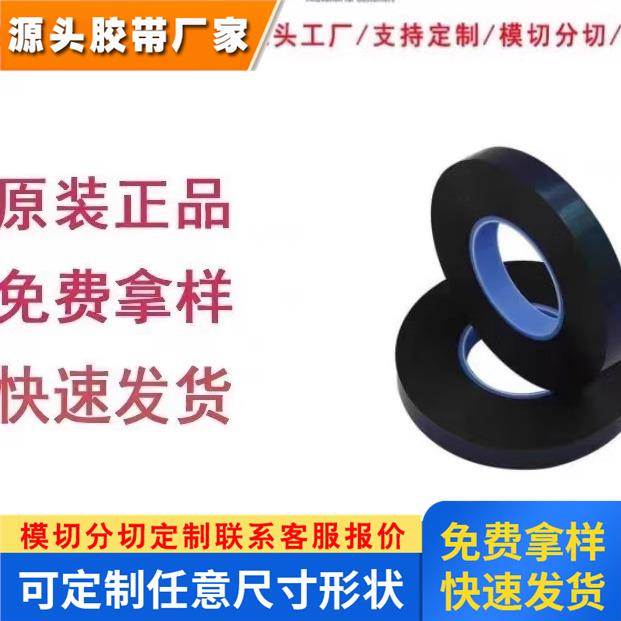 德国进口德莎tesa62646黑色PE丙烯酸 泡棉玻璃触摸屏黏贴边框防水