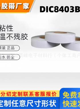 DIC8403B 黑色PE基材防水耐高温耐老化双面泡棉胶带厚0.3mm