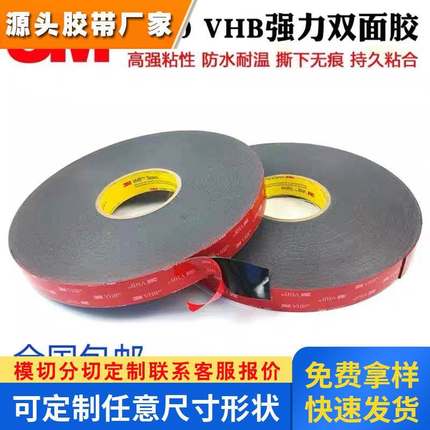 3M5930防水无痕可冲洗丙烯酸强力泡棉胶带粘墙双面胶带无残胶