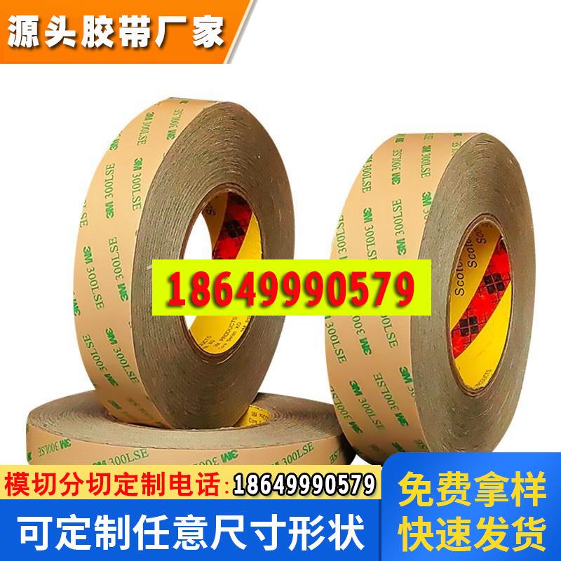 3M9672LE透明电子产品防水耐高温 纯胶膜双面胶带