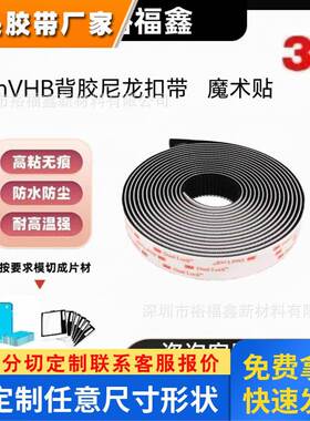 正品3M SJ3551/SJ3550 SJ3552 蘑菇搭扣 背胶尼龙扣带 魔术贴