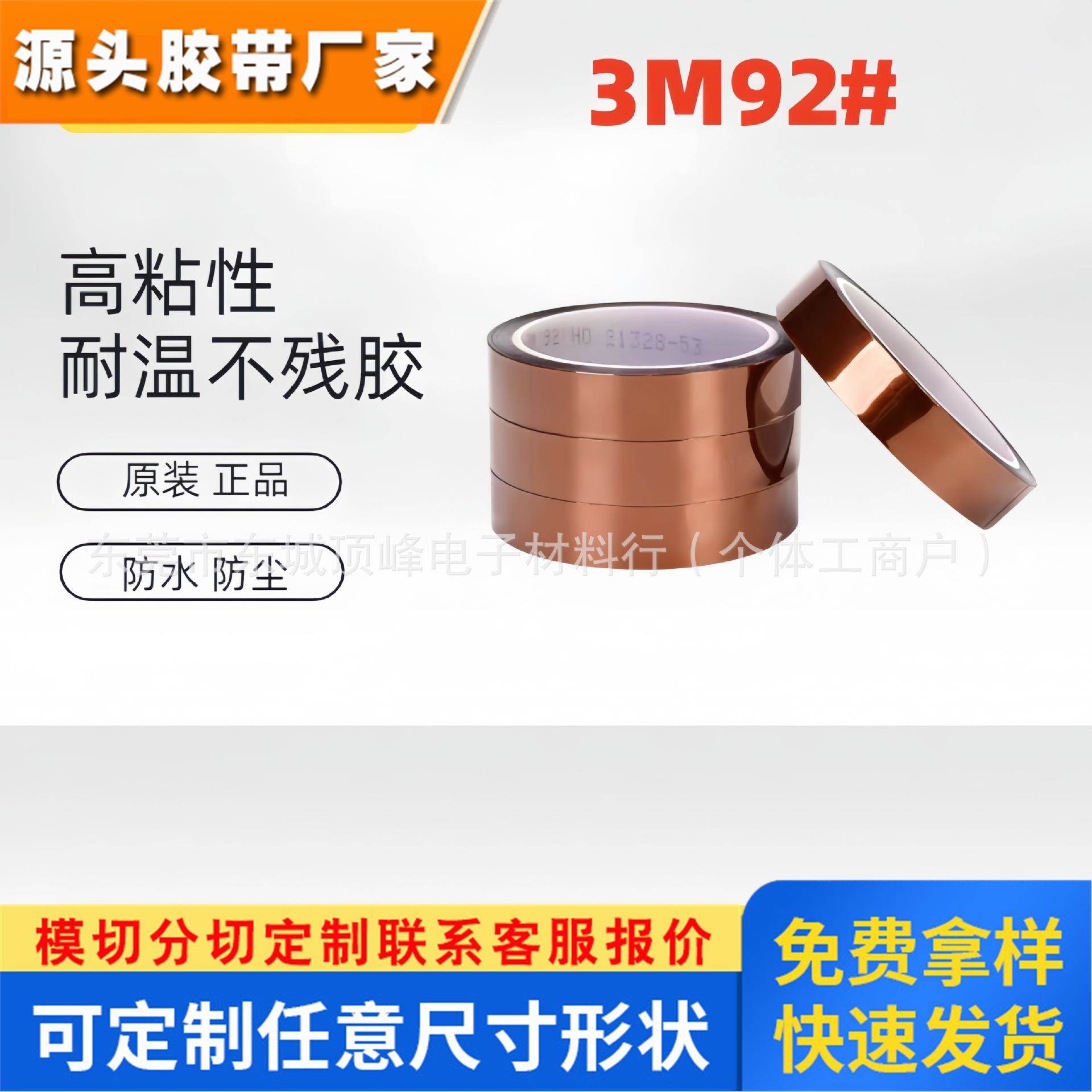 3M92#聚酰亚胺胶带金手指 耐高温无残胶PI茶色绝缘测试电路板马达