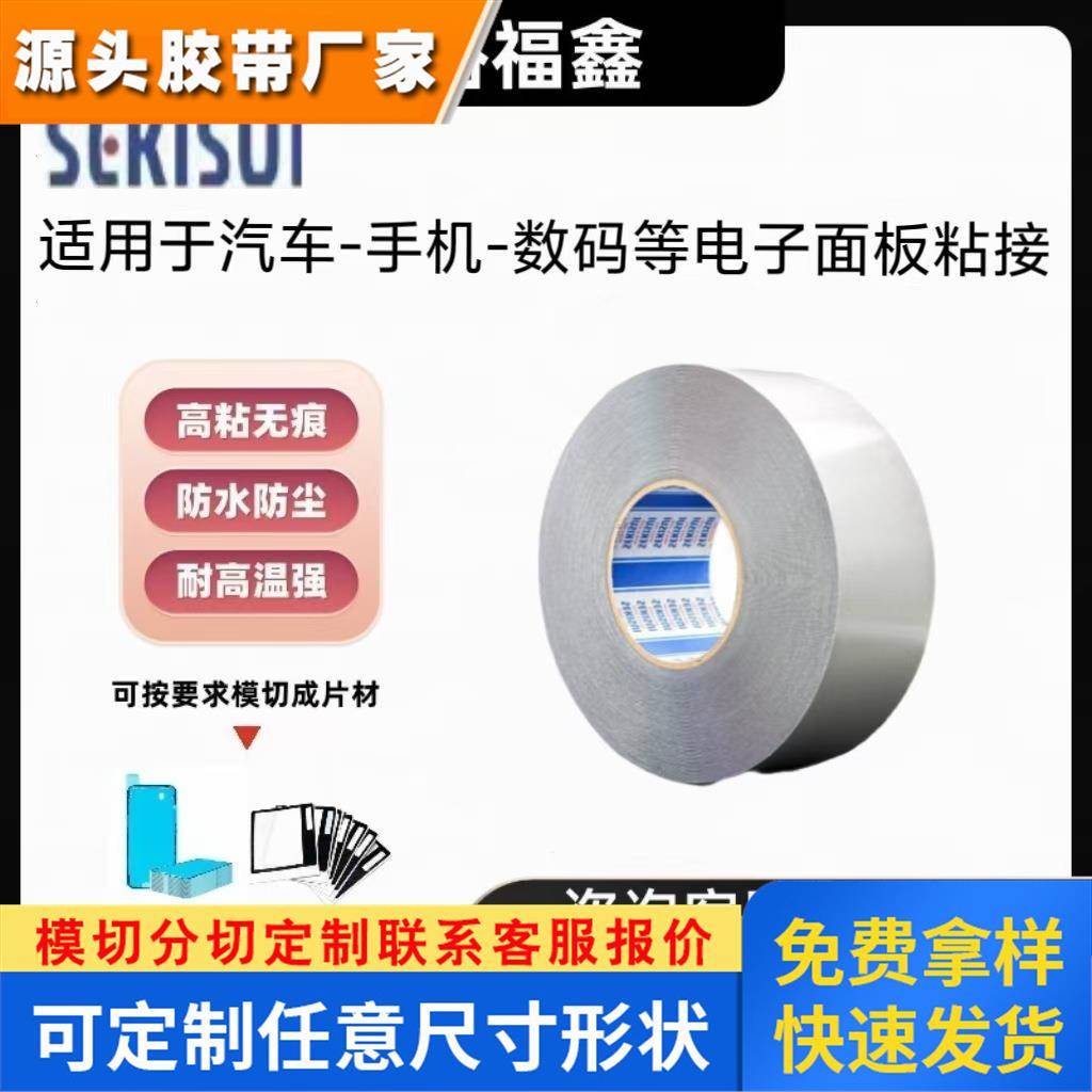 积水5225PSB泡棉双面胶的防水等级IP67防水防尘防震 模切冲型背胶