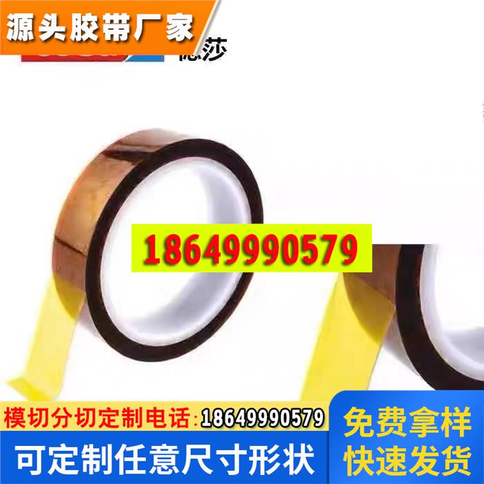 德莎51408tesa51407耐高温阻燃聚酰亚胺电焊粉末喷涂遮蔽胶带绝缘