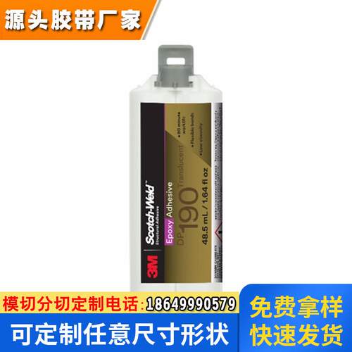 正品3M环氧结构胶DP190 DP420 DP460 DP100 DP490 DP270强力AB胶