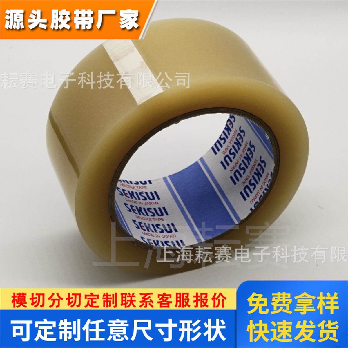 日本积水830透明包装胶带 耐低温油墨丝印封网包装印刷胶带定制