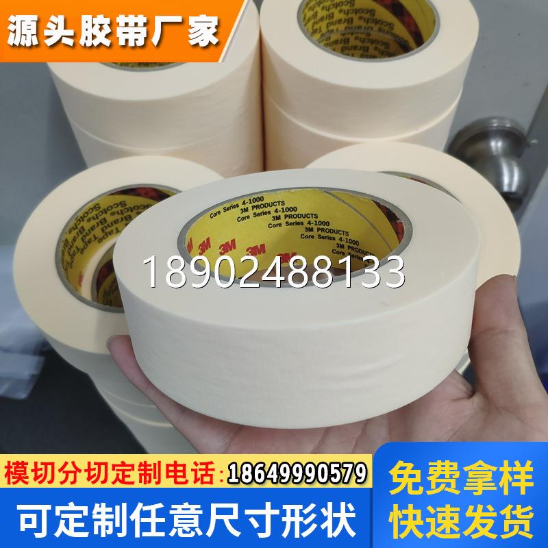 3m2142高温美纹纸 汽车船舶喷烤保护皱纹纸PCB板波峰焊高温遮蔽纸