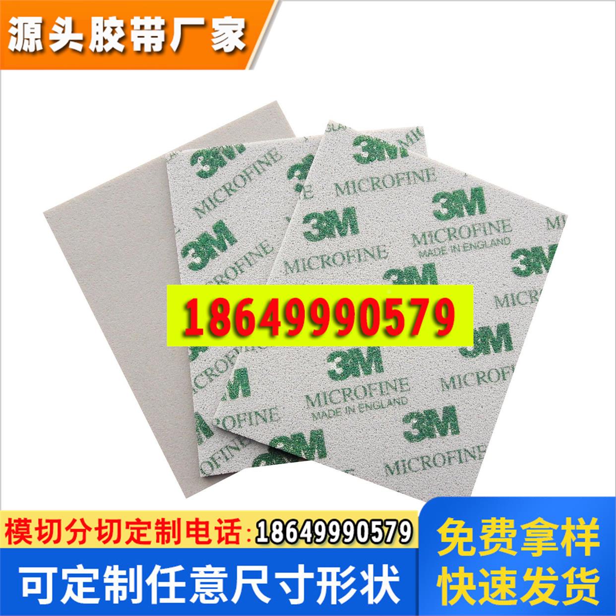 3M2600海绵砂06894绿字4.5*5.5英寸3M02600海绵砂纸