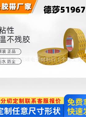 德莎tesa51967抗剪切耐高温PET双面胶 黑色薄膜双面胶带散料分切