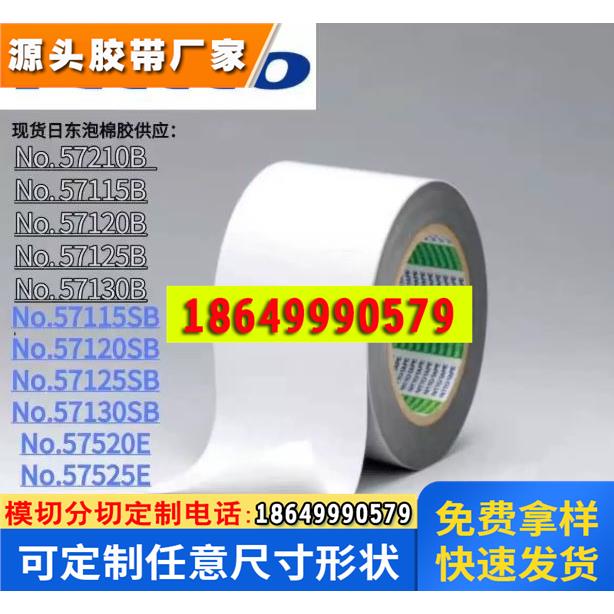 现货原装日东黑色防水泡