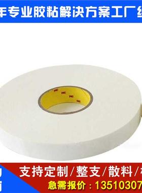 3M4492W白色PE泡棉防震防水双面胶带超薄不留痕高粘度玻璃耐高温