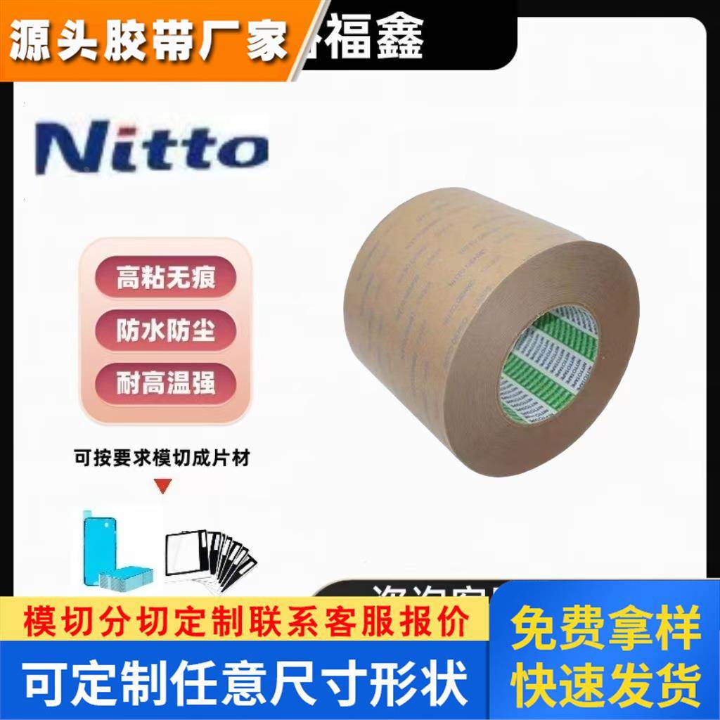 正品日东GA808 68220 68230双面胶 超薄强力耐高温无痕双面胶带