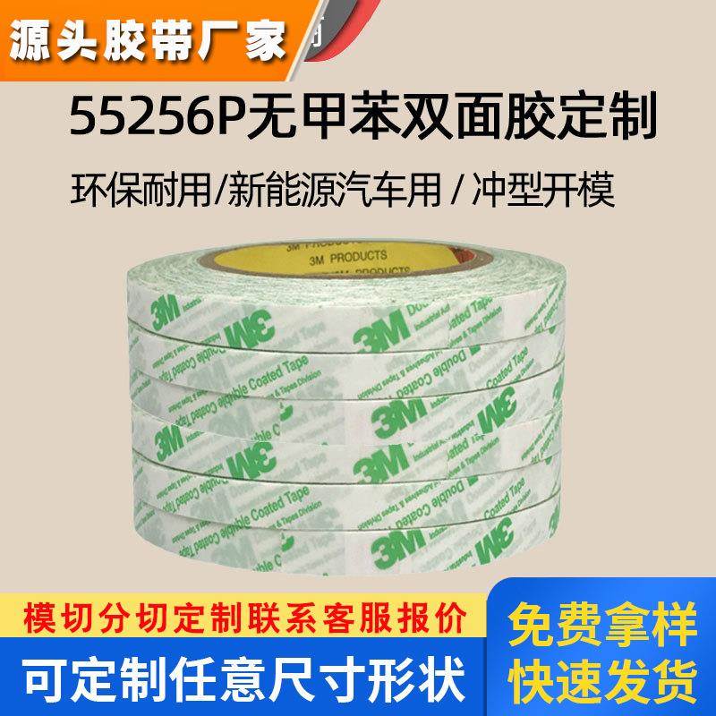 3m55256P双面胶无甲苯新能源动力电池泡棉粘接环保3m双面胶现货