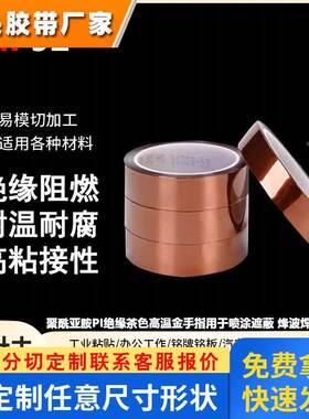 3M92#金手指波峰焊保护胶带聚酰亚胺PI绝缘茶色高温用于喷涂遮蔽