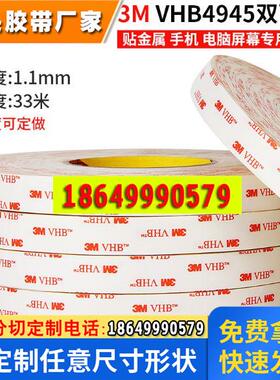 3M4945VHB双面胶贴强力汽车专用薄粘墙面固定高粘度无痕海绵胶带
