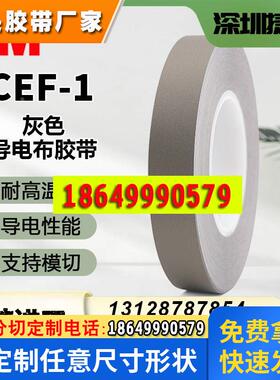 3MCEF-1-3导电布胶带FPC及线束EMI电磁屏蔽铜镍胶带原装进口