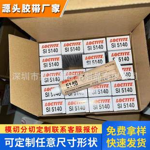 汉高乐泰SI5140密封胶水LOCTITE SI5140密封垫片灌封涂覆自流胶水